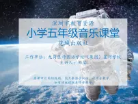 花城版五年级上册第6课 我驾飞船上蓝天图片课件ppt
