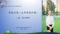 小学第9课 音乐家(二)——莫扎特观看 管弦乐曲《土耳其进行曲》教课内容课件ppt