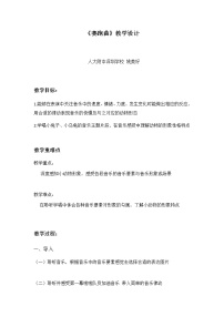 小学音乐花城版二年级下册第十三课 儿童歌舞剧——龟兔赛跑《赛跑曲》教学设计