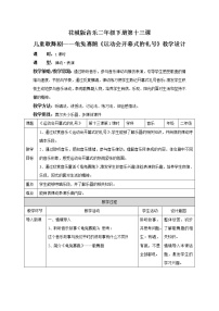 花城版二年级下册第十三课 儿童歌舞剧——龟兔赛跑《运动会开幕式的礼号》教案