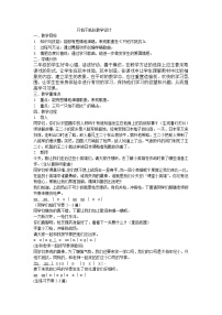 小学沪教版*《只怕不抵抗》教学设计及反思