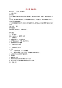 音乐六年级下册歌曲《龙的传人》教学设计及反思