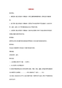 小学音乐花城版二年级下册2. 律动音乐《蹦蹦跳跳的小兔子》教学设计及反思