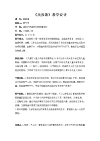 音乐二年级上册欣赏 音乐故事——小毛头与《卖报歌》教案