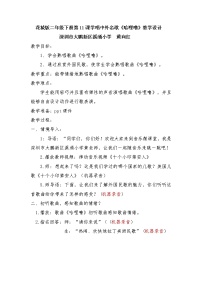 花城版二年级下册歌曲《哈哩噜》教案
