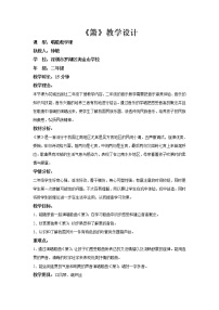 小学音乐欣赏 箫独奏曲《箫》教案