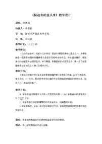花城版二年级上册欣赏《掀起你的盖头来》教案