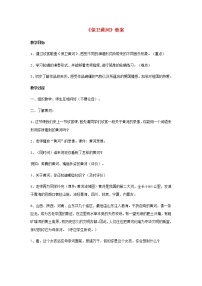 小学音乐花城版二年级下册第十二课 找乐器的游戏音乐小游戏《雨的节奏》教学设计