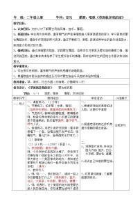 接力版二年级上册（演唱）草原就是我的家教案设计