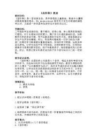 小学花城版歌曲《音阶歌》教学设计