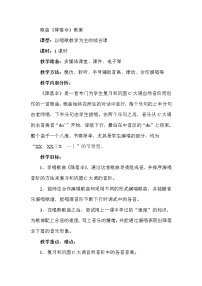小学音乐花城版二年级下册歌曲《降落伞》教学设计