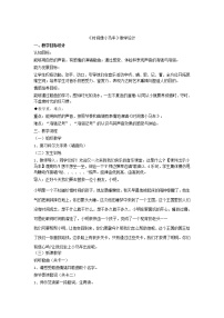 小学音乐冀少版二年级下册时间像小马车教学设计