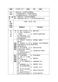 小学音乐冀少版二年级下册时间像小马车教学设计及反思