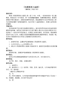 小学音乐冀少版二年级下册第7单元 美丽的草原唱歌我是草原小画家教学设计