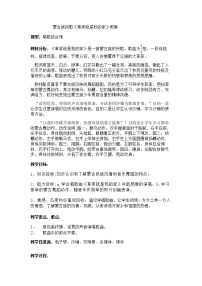 接力版二年级上册（演唱）草原就是我的家教案及反思