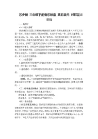 人教版三年级上册歌表演 对鲜花教学设计及反思