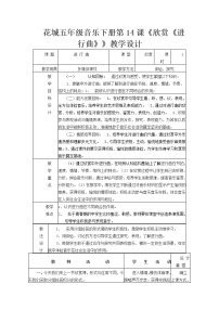 花城版五年级下册欣赏《进行曲》教案设计