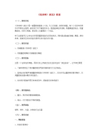 小学音乐花城版二年级下册2. 律动音乐《蹦蹦跳跳的小兔子》教学设计