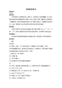人音版二年级上册第3课 音乐会快乐的音乐会教案及反思