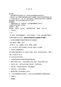 人音版二年级上册第8课 新年好过新年教学设计及反思