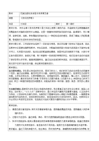 小学音乐花城版三年级上册欣赏 民乐合奏《快乐的罗嗦》教案