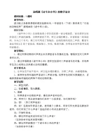 接力版（演唱）老牛和小羊教案