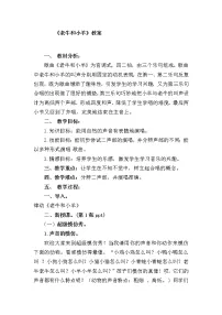 小学音乐接力版一年级下册（演唱）老牛和小羊教案设计