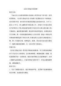 音乐四年级下册歌曲 《让我们荡起双桨》教案