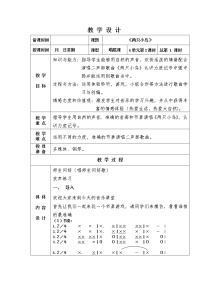 音乐三年级下册两只小鸟教案及反思