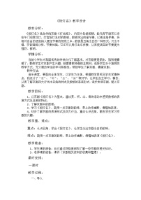 2020-2021学年第7单元 梨园乐（一）学唱报灯名教学设计