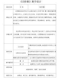 小学音乐冀少版三年级下册音阶歌教案