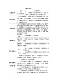 音乐六年级下册唱歌 长江我的家教案设计