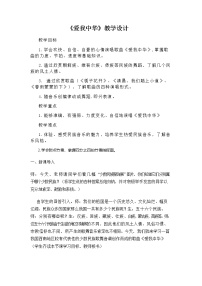 小学音乐人教版六年级下册唱歌 爱我中华教案