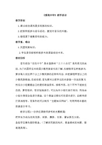 音乐人教版活动 爱我中华教案