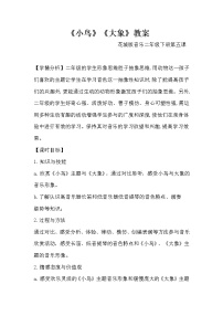 小学音乐花城版二年级下册第十三课 儿童歌舞剧——龟兔赛跑《终曲》2. 律动音乐《蹦蹦跳跳的小兔子》教案