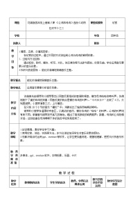 小学音乐花城版三年级上册欣赏 乐曲《公鸡和母鸡》教学设计及反思