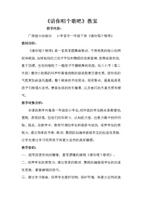 接力版一年级下册(听赏)赞歌要比星星多教案