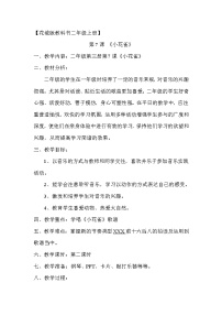 花城版二年级下册第二课 感知音乐力度三歌曲《勇敢的鄂伦春》教学设计及反思