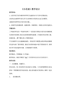 2021学年第二课 感知音乐力度三歌曲《勇敢的鄂伦春》教案
