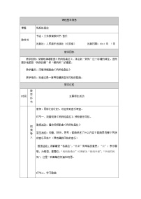 小学音乐人音版六年级上册第2课 悠扬民歌妈妈格桑拉教案