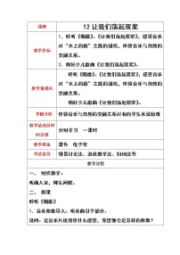 2021学年让我们荡起双桨教学设计