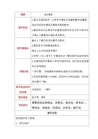 音乐人音版水上音乐教学设计及反思