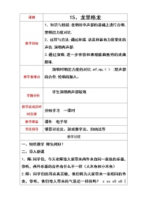 小学音乐人音版四年级上册龙里格龙教学设计及反思