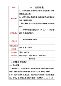 小学音乐人音版四年级上册龙里格龙教学设计及反思