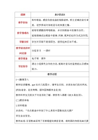 人音版故乡是北京教案设计