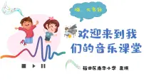 音乐一年级上册歌曲《在农场里》集体备课ppt课件
