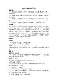 小学音乐人教版二年级下册选唱 金孔雀轻轻跳教案