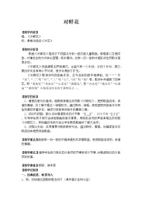小学音乐人教版三年级上册歌表演 对鲜花教案