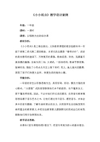 沪教版一年级下册第二单元 春雨沙沙唱一唱《小小雨点》教学设计