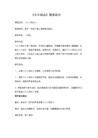 音乐一年级下册《小小雨点》教学设计及反思